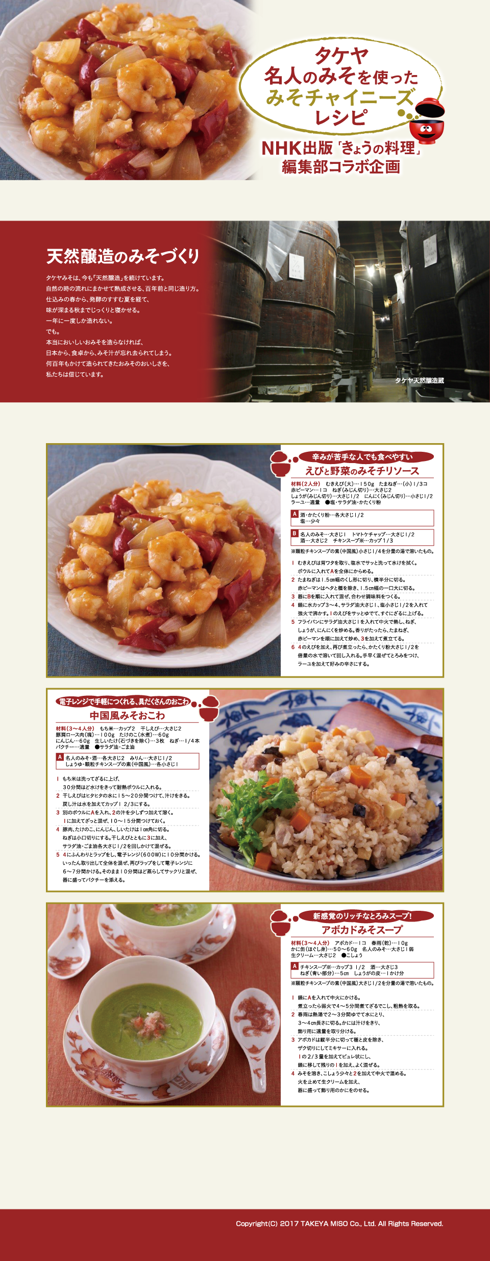タケヤ名人のみそでつくる NHK出版「きょうの料理」コラボレシピ